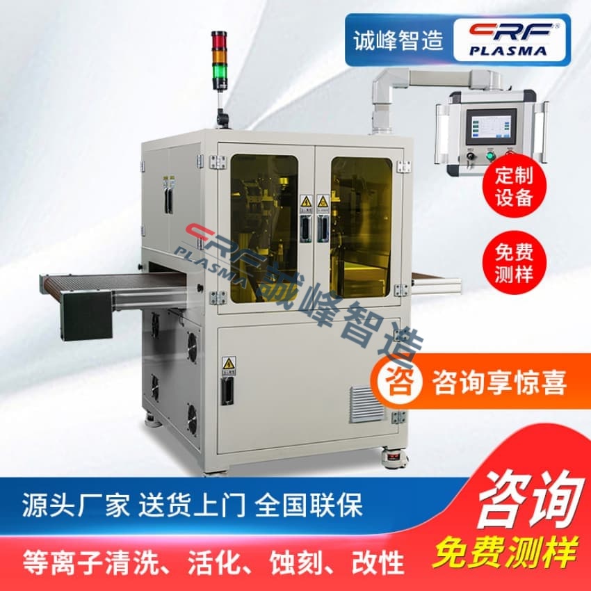 等離子清洗機廠家推薦，品質與服務雙優